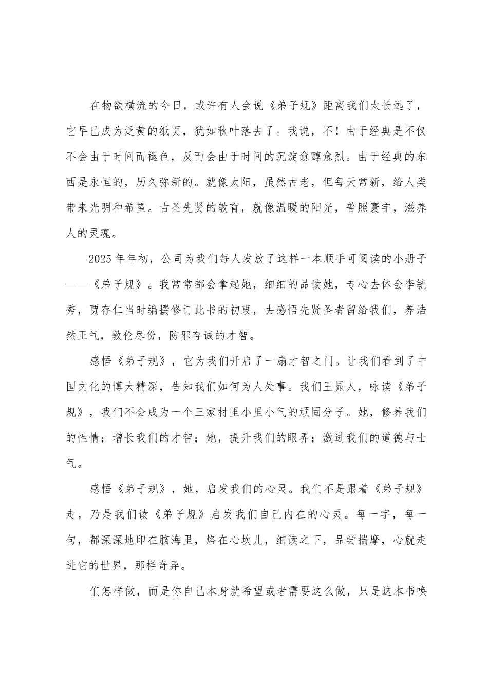 员工学习弟子规演讲稿_第2页