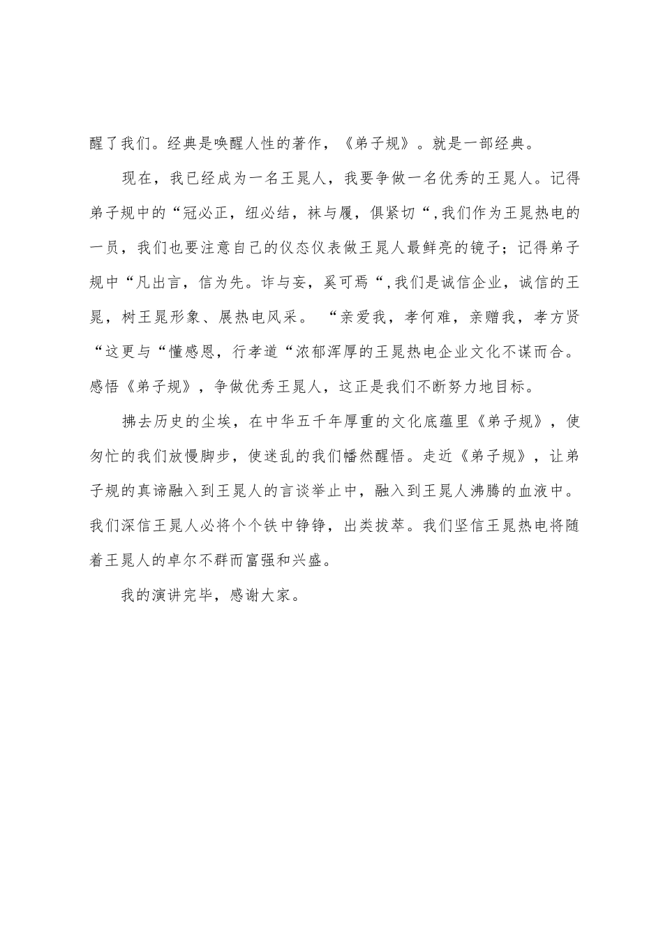 员工学习弟子规演讲稿_第3页