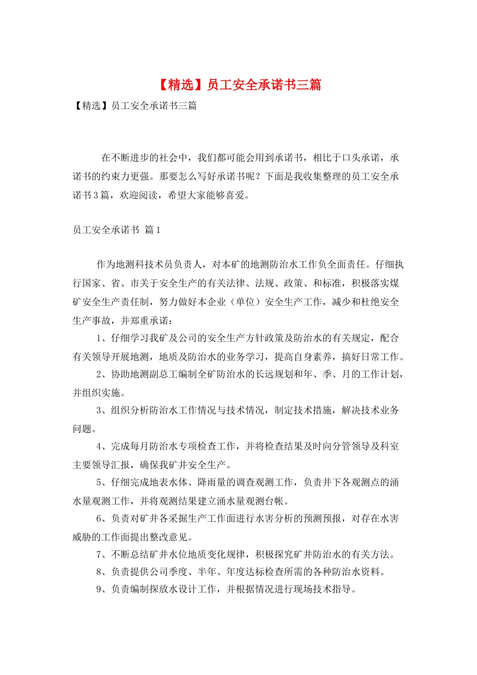 员工安全承诺书三篇_第1页