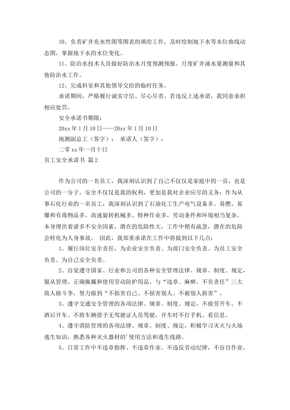 员工安全承诺书三篇_第2页