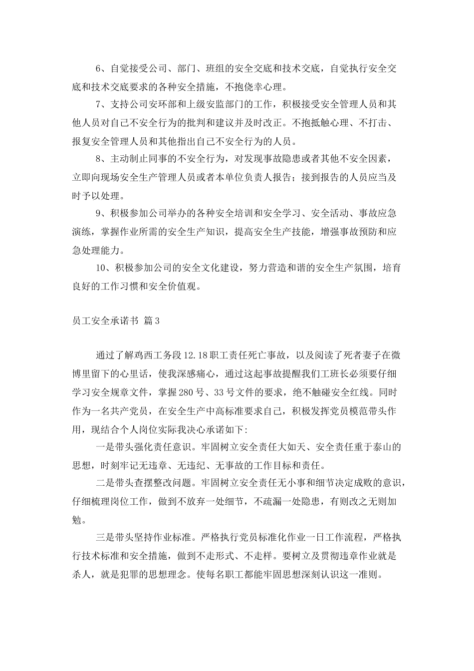 员工安全承诺书三篇_第3页