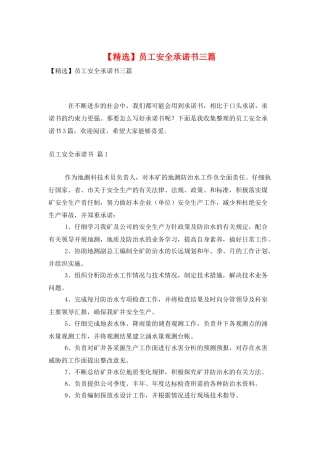 员工安全承诺书三篇