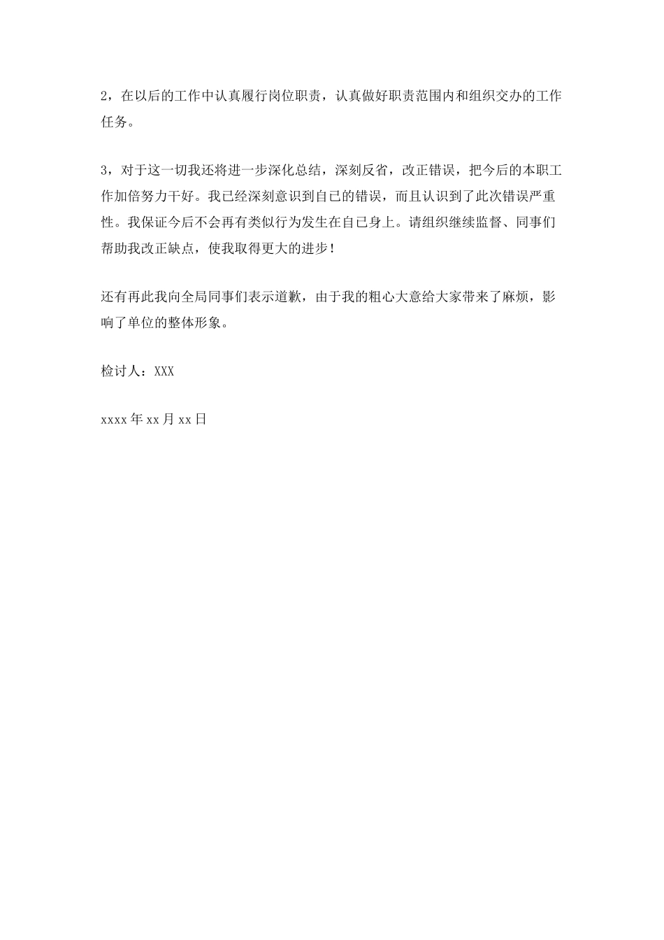 员工安全检讨书_第2页