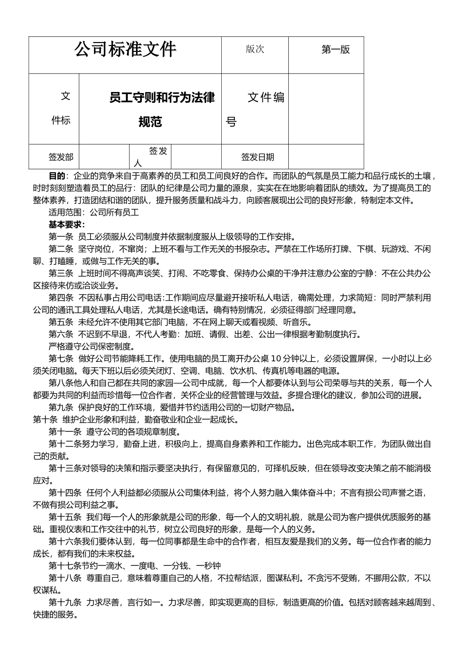 员工守则及行为规范_第2页