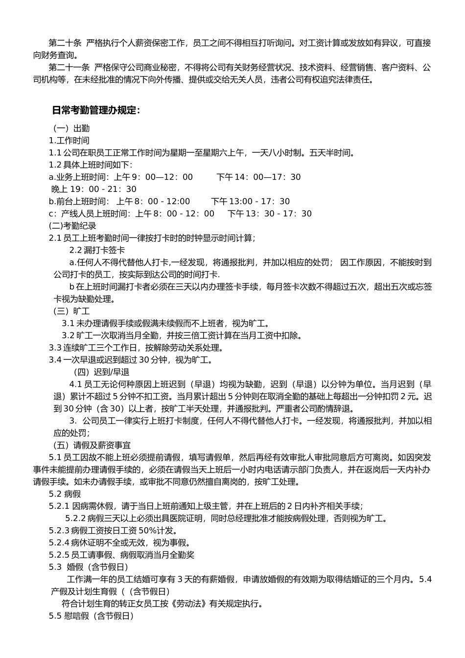 员工守则及行为规范_第3页