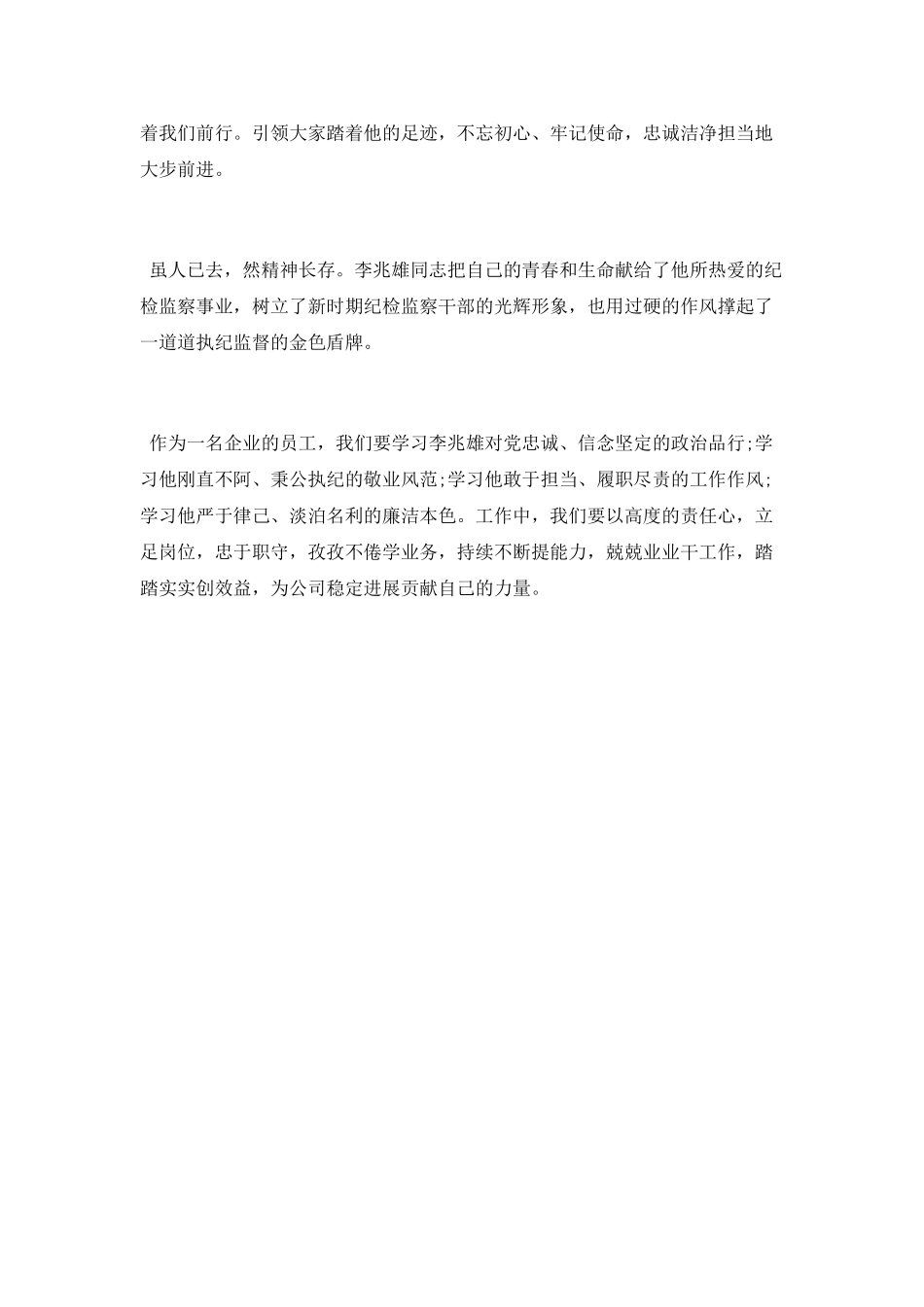 员工学习李兆雄先进事迹心得体会范文_第2页