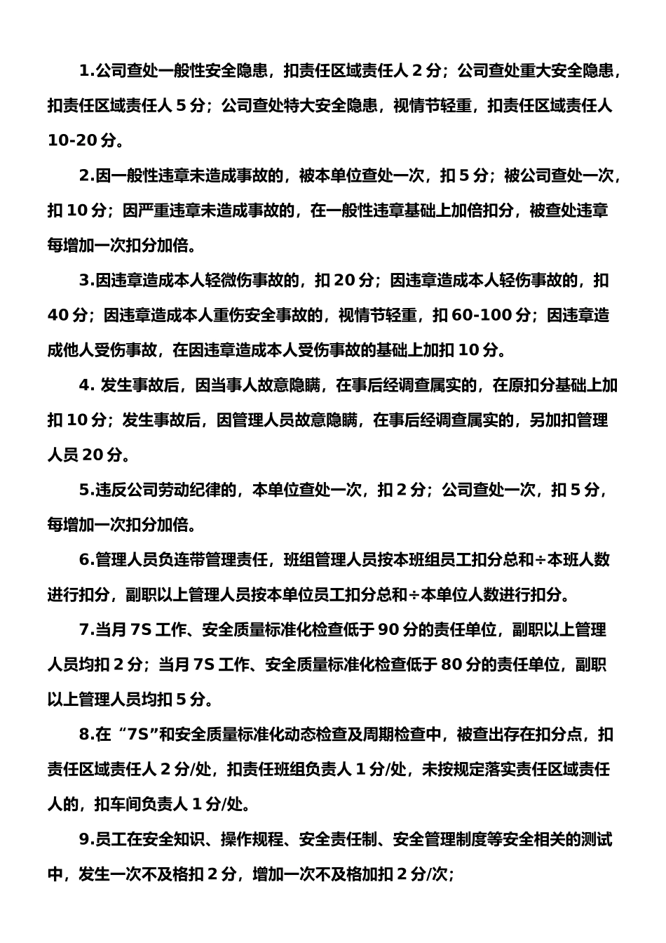 员工安全生产积分管理制度_第2页