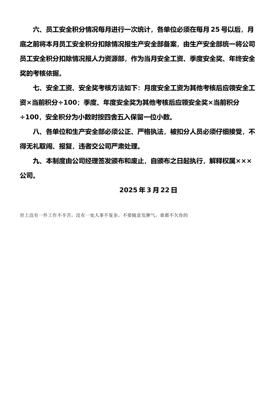 员工安全生产积分管理制度_第3页