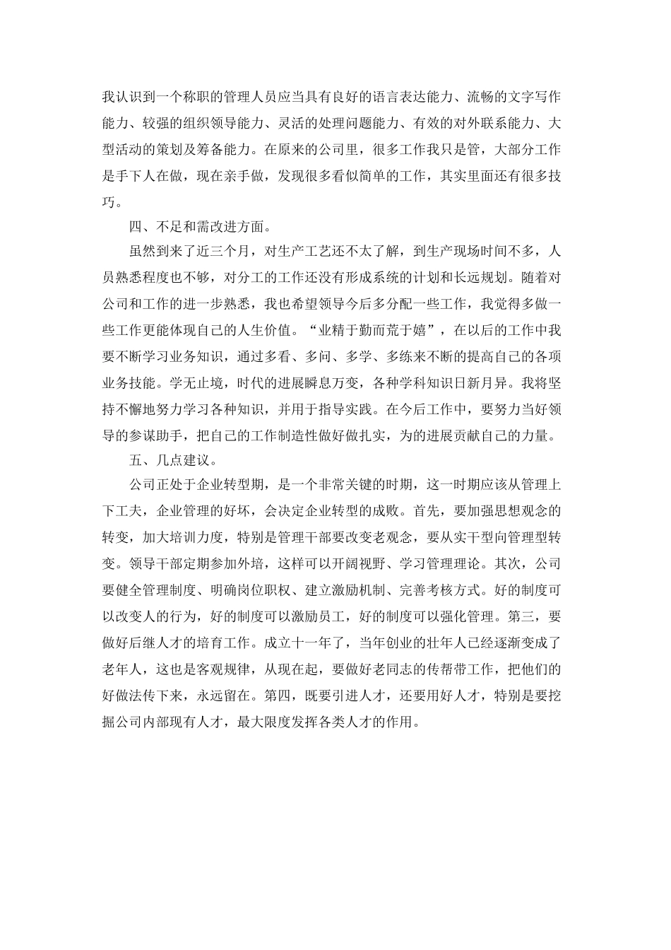 员工实习期满个人工作总结_第2页