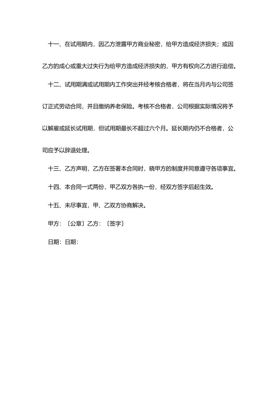 员工实习期劳务协议_第3页