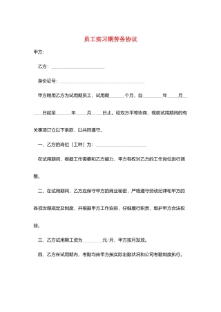 员工实习期劳务协议