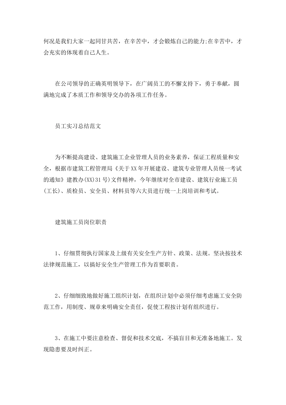 员工实习总结范文_第2页