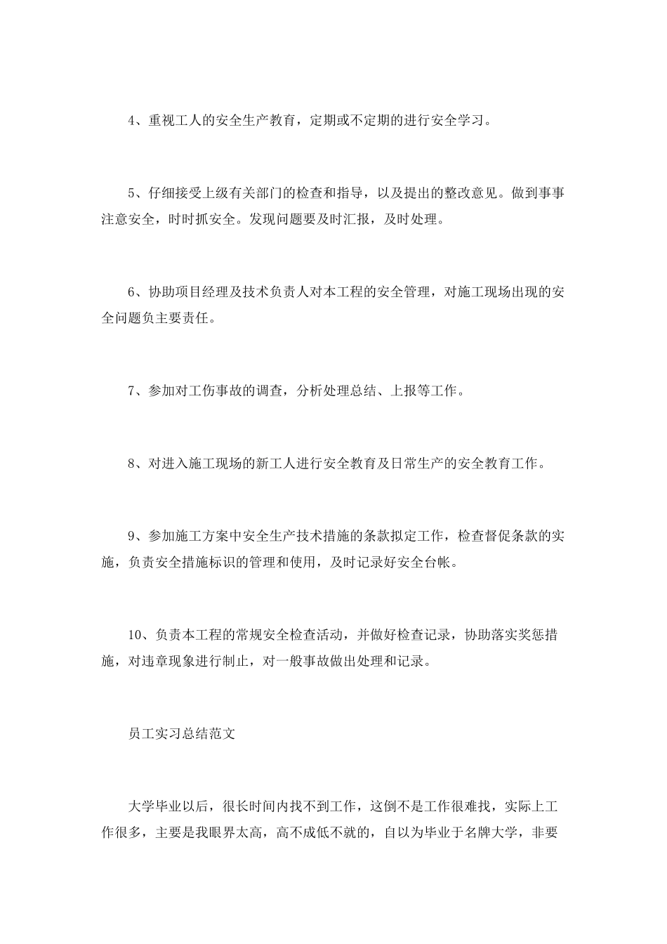 员工实习总结范文_第3页