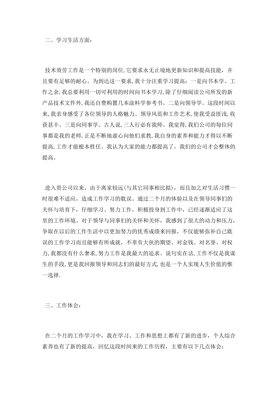 员工实习期转正述职报告_第2页