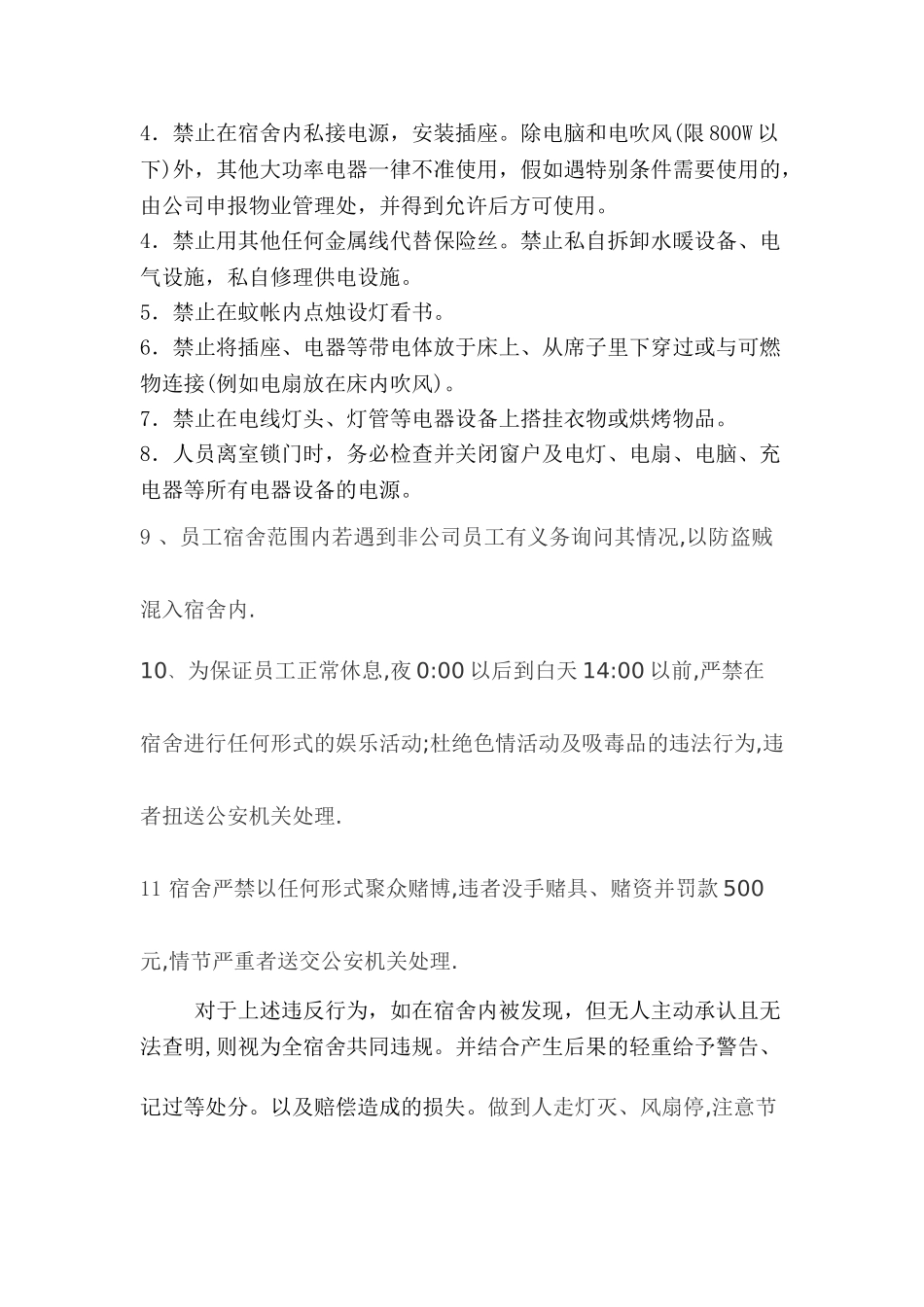 员工宿舍消防安全管理制度_第2页