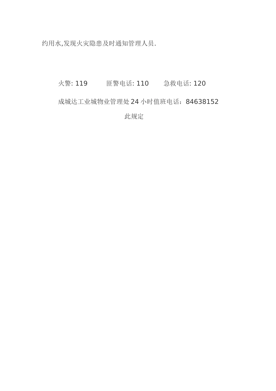 员工宿舍消防安全管理制度_第3页