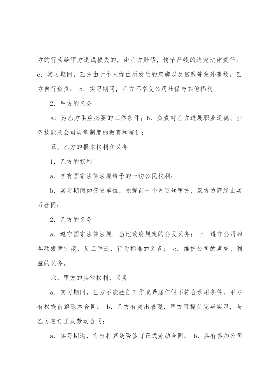 员工实习合同三篇_第2页