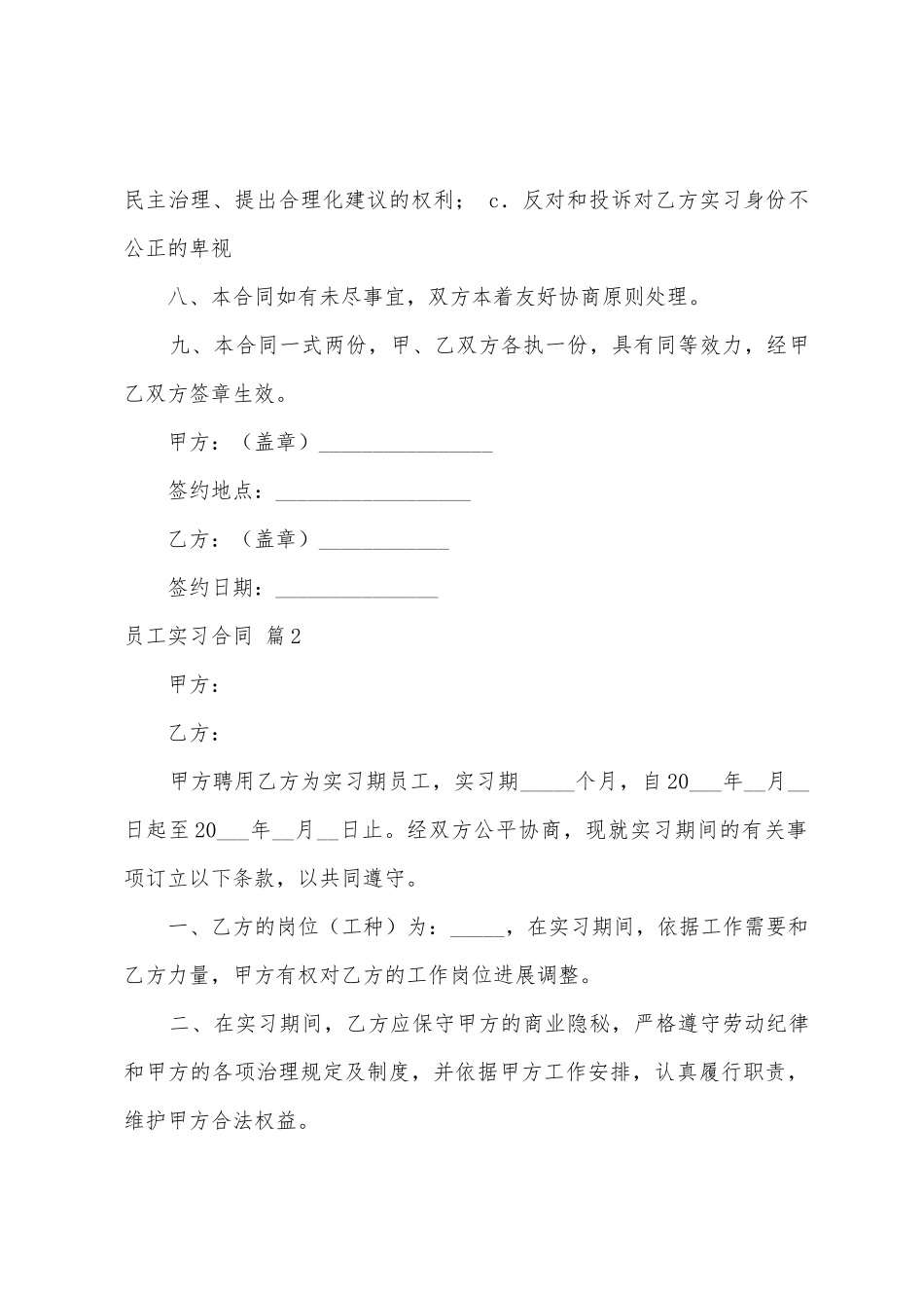 员工实习合同三篇_第3页