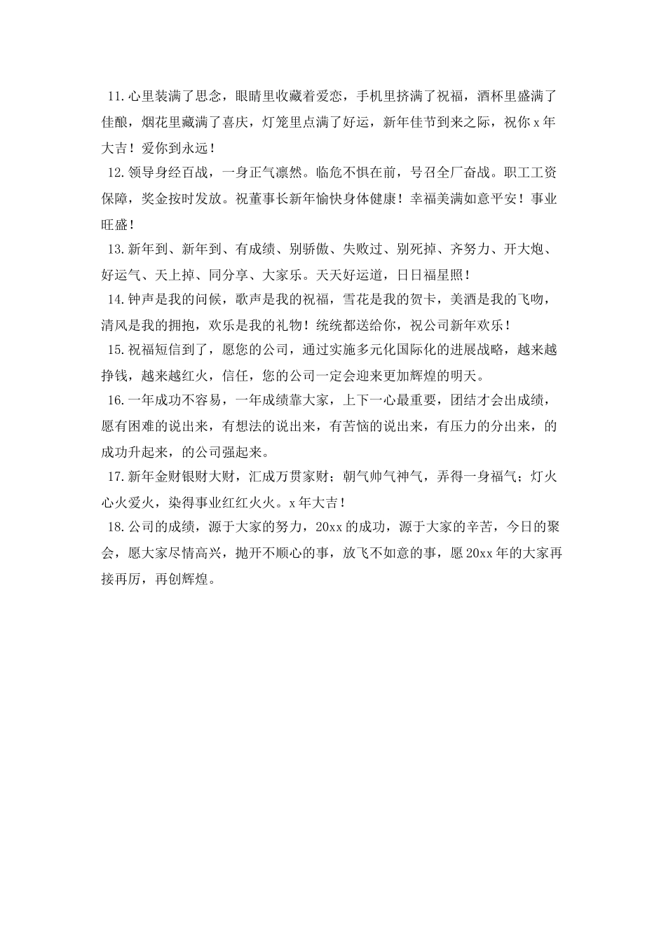员工对企业新年寄语(一)_第2页