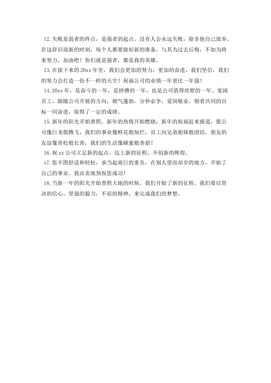 员工对企业新年寄语(三)_第2页