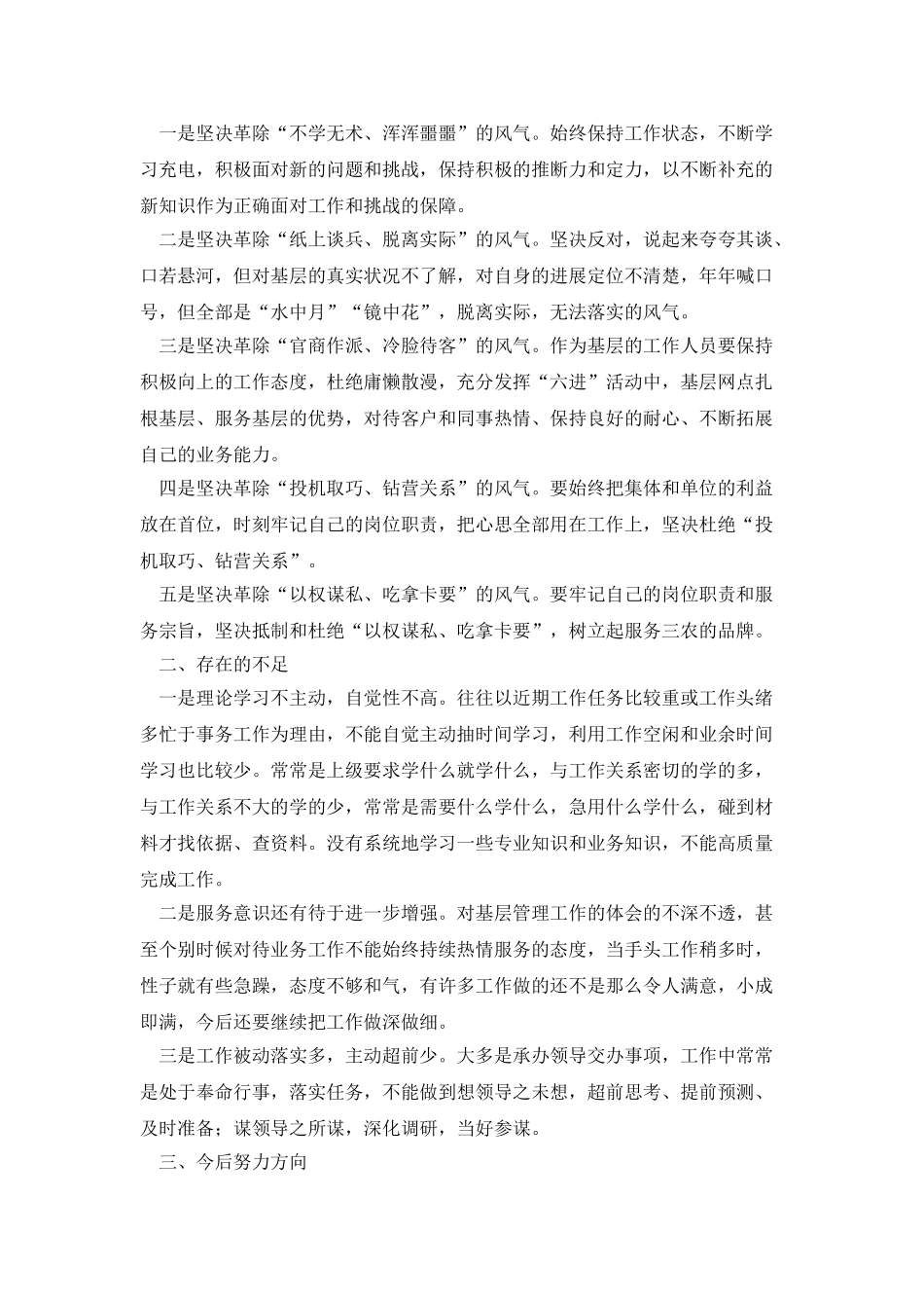 员工对照反思剖析报告_第2页