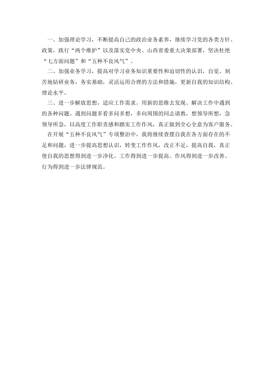 员工对照反思剖析报告_第3页