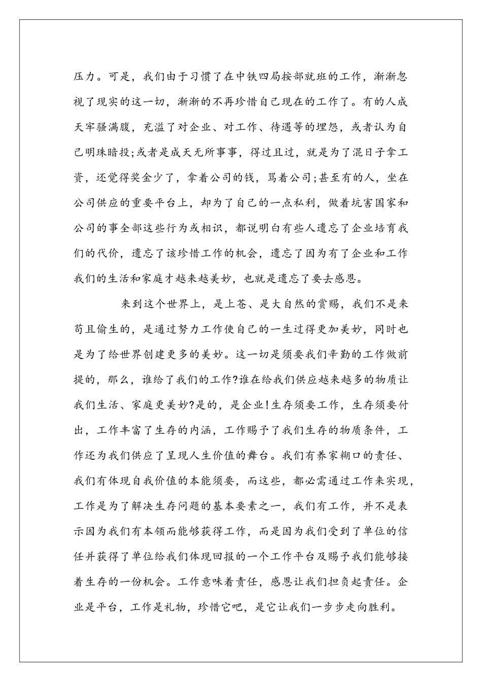 员工对公司感谢演讲稿_第2页