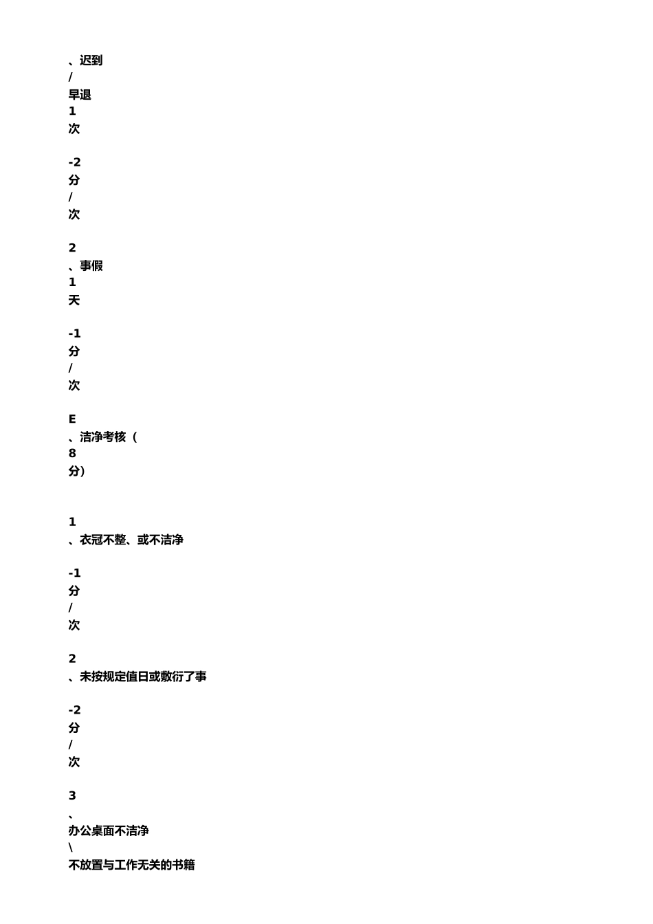 员工岗位职责绩效考核管理办法_第2页