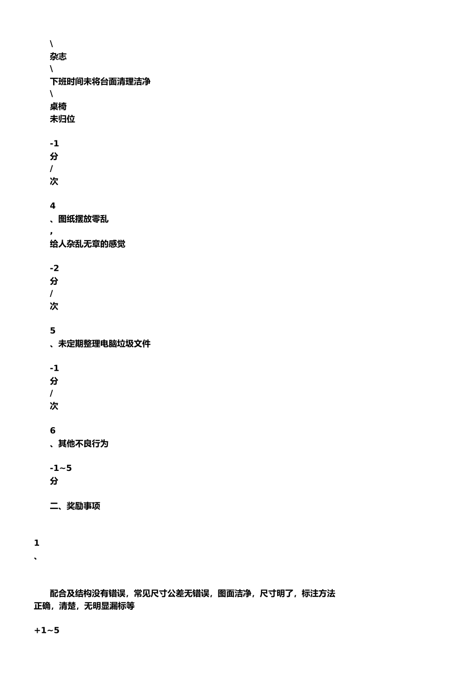 员工岗位职责绩效考核管理办法_第3页
