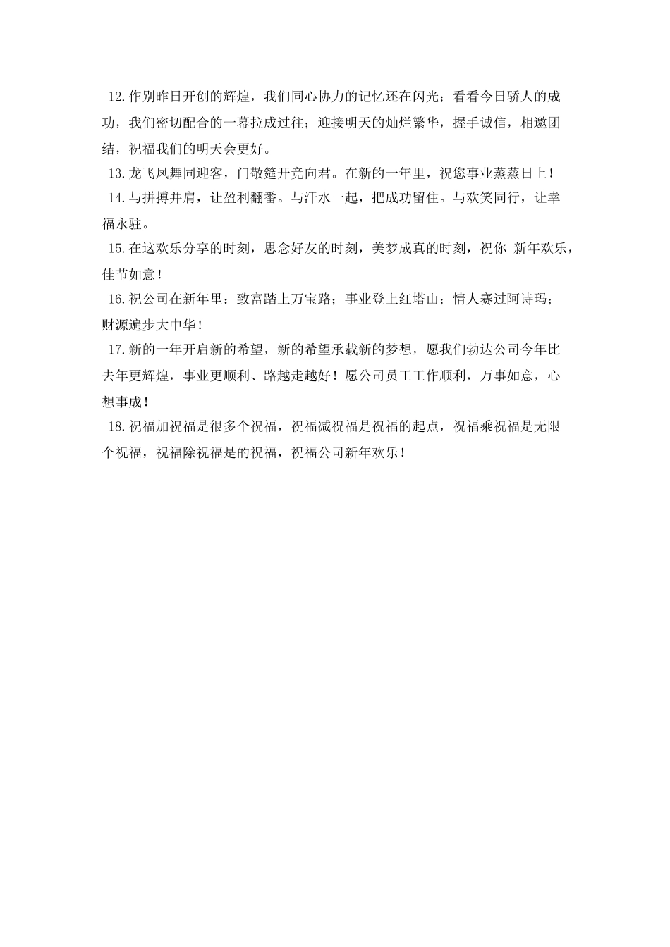 员工对企业新年寄语_第2页
