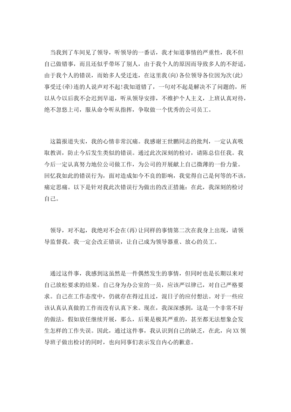员工工作偷懒的检讨书范文_第2页