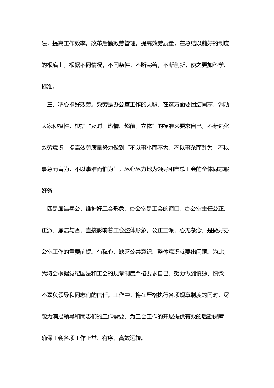 员工岗位竞聘演讲稿范文三篇_第3页