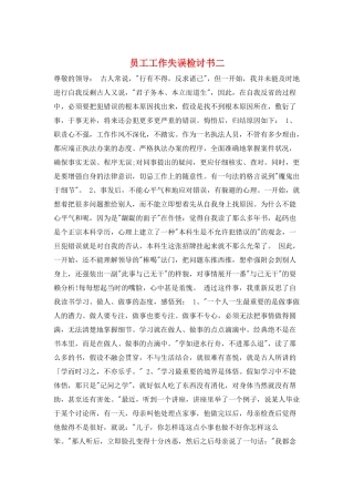 员工工作失误检讨书二