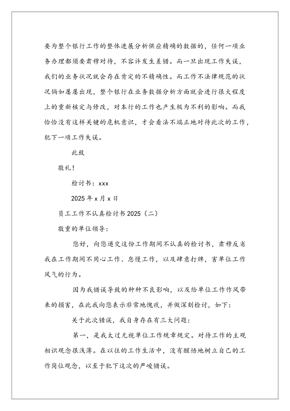 员工工作不仔细检讨书2025_第2页