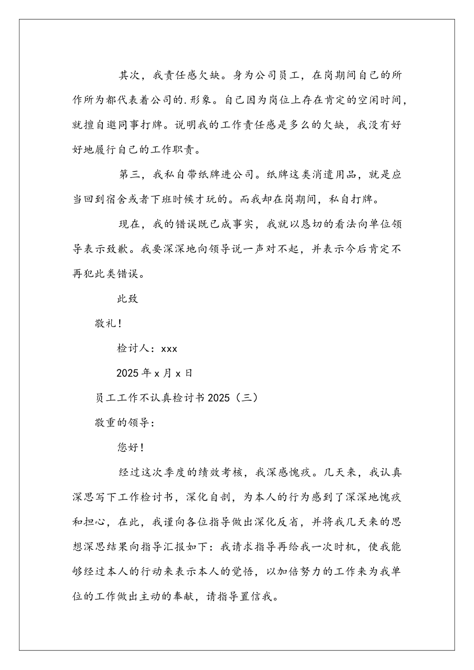 员工工作不仔细检讨书2025_第3页