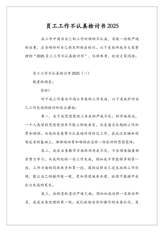 员工工作不仔细检讨书2025