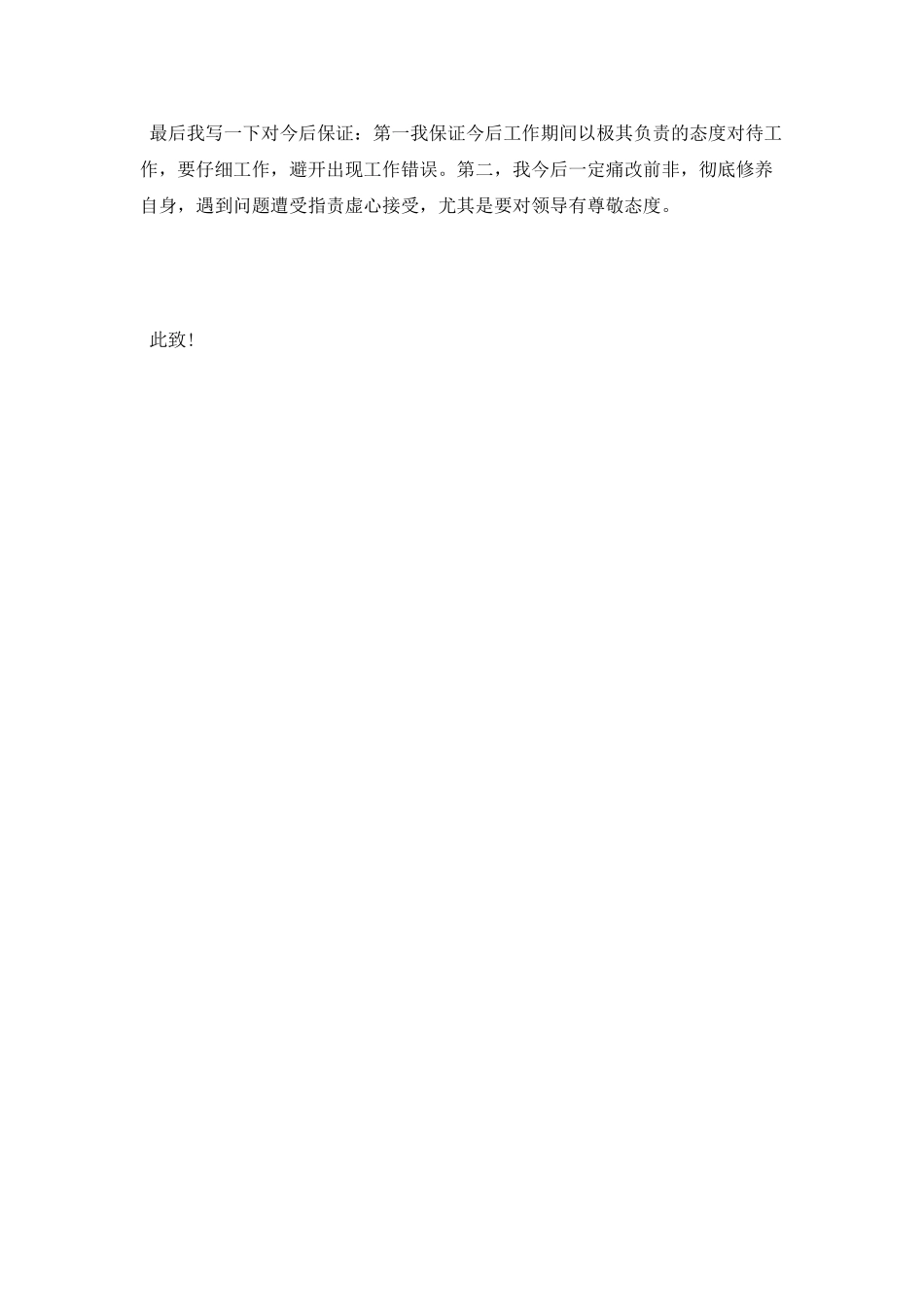 员工工作态度不好检讨书_第2页