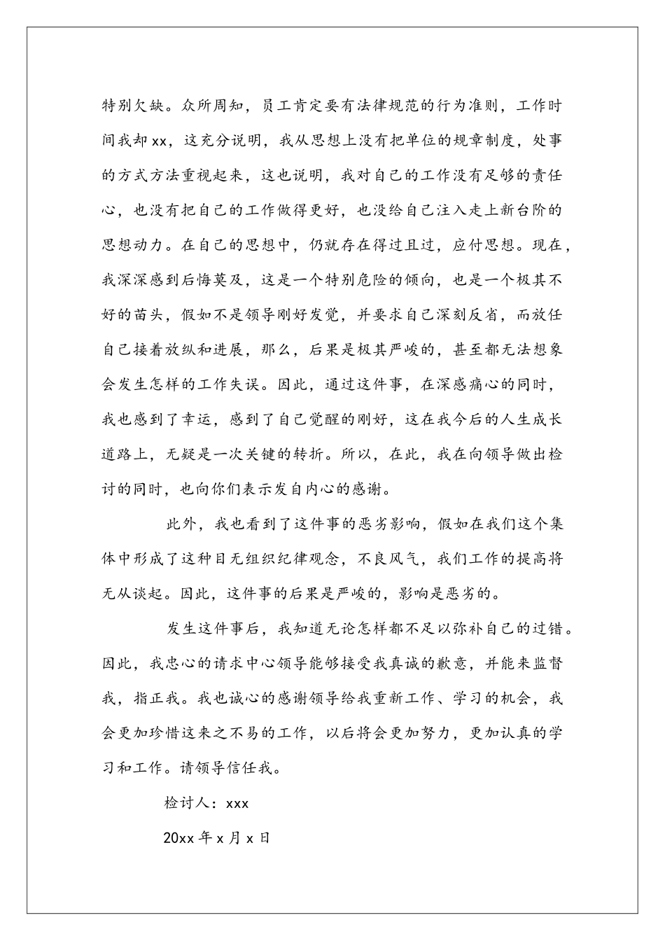 员工工作失误检讨书范文2025_第2页