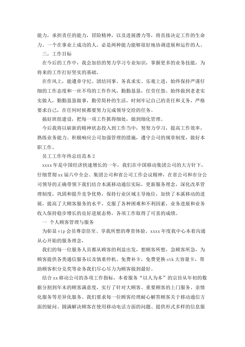 员工工作年终总结范本_第2页