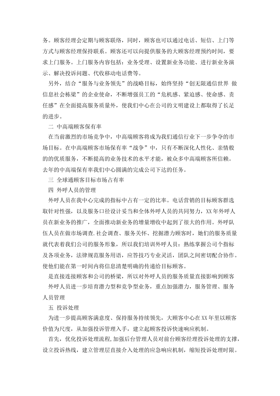 员工工作年终总结范本_第3页