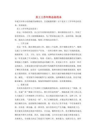 员工工作年终总结范本