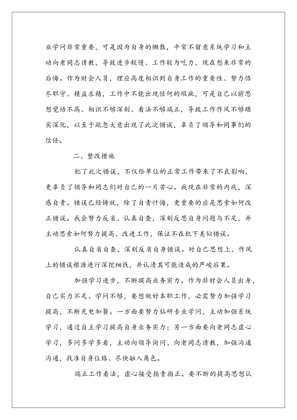 员工工作犯错检讨书800字2025_第2页