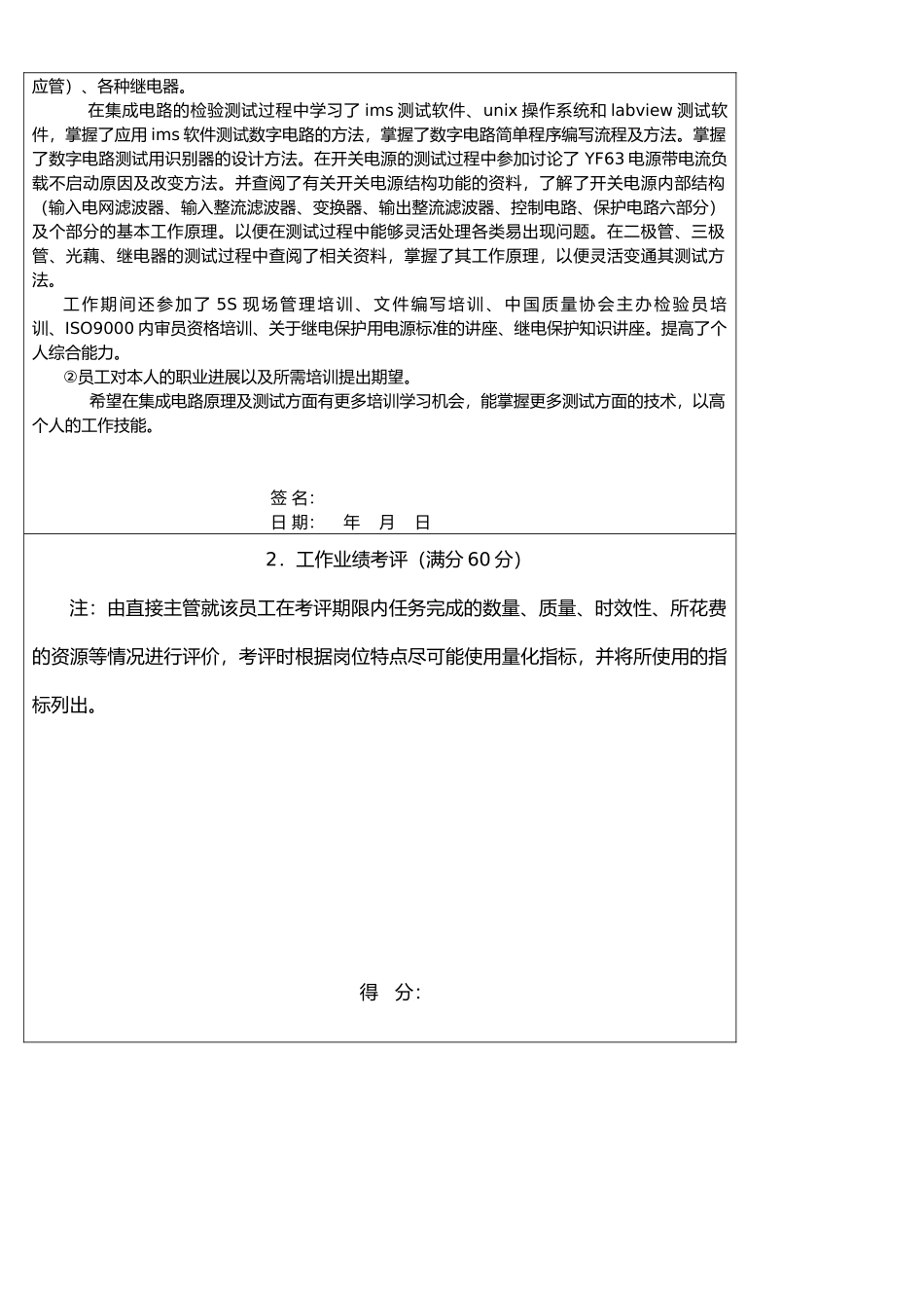 员工工作绩效考评表_第2页