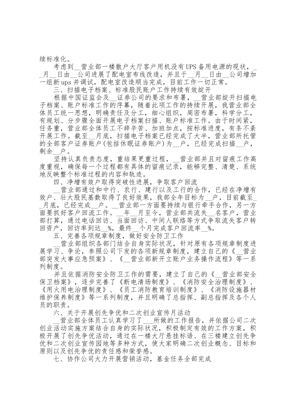 员工工作情况的总结报告5篇_第2页