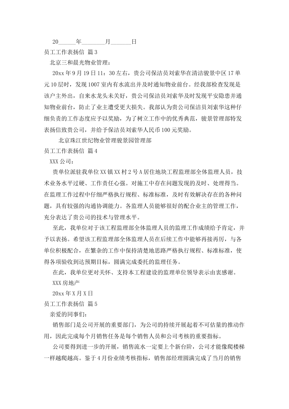 员工工作表扬信范文集合十篇_第2页