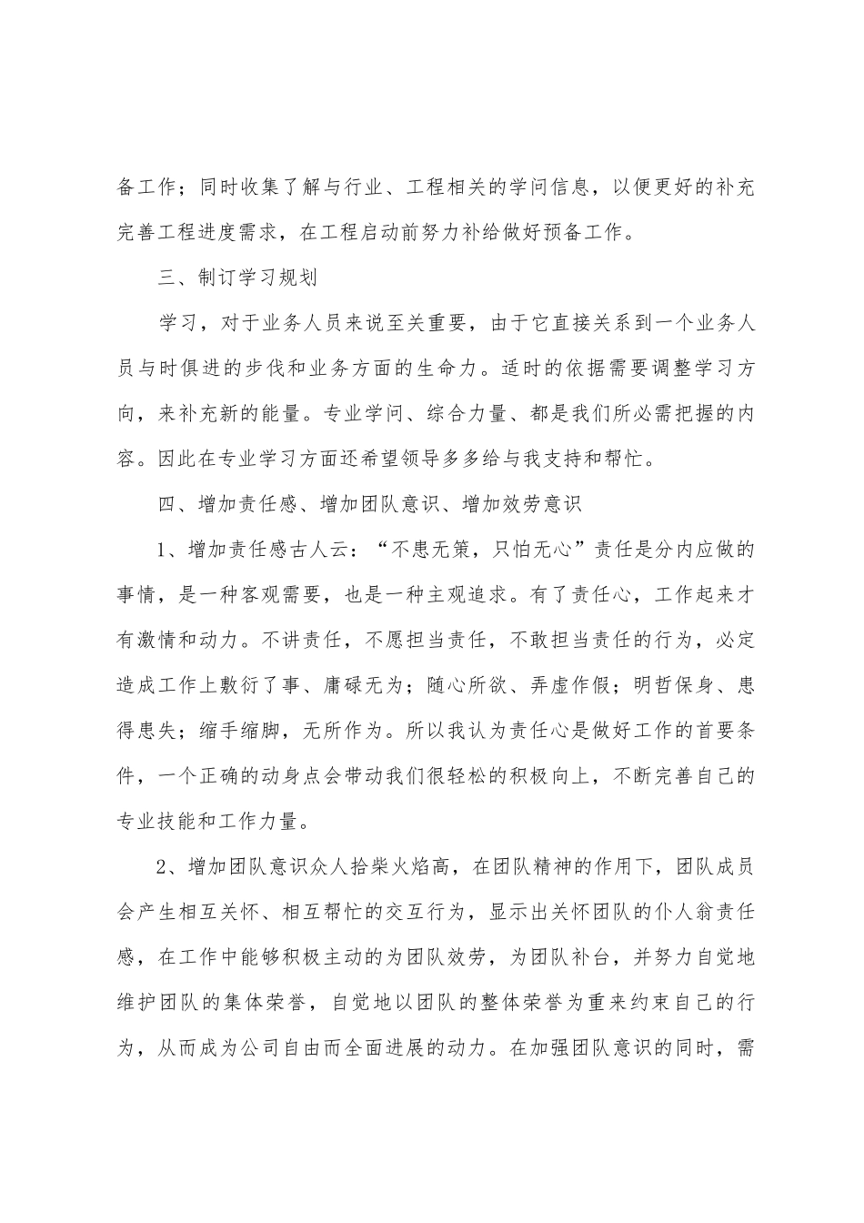员工工作计划汇总5篇_第2页