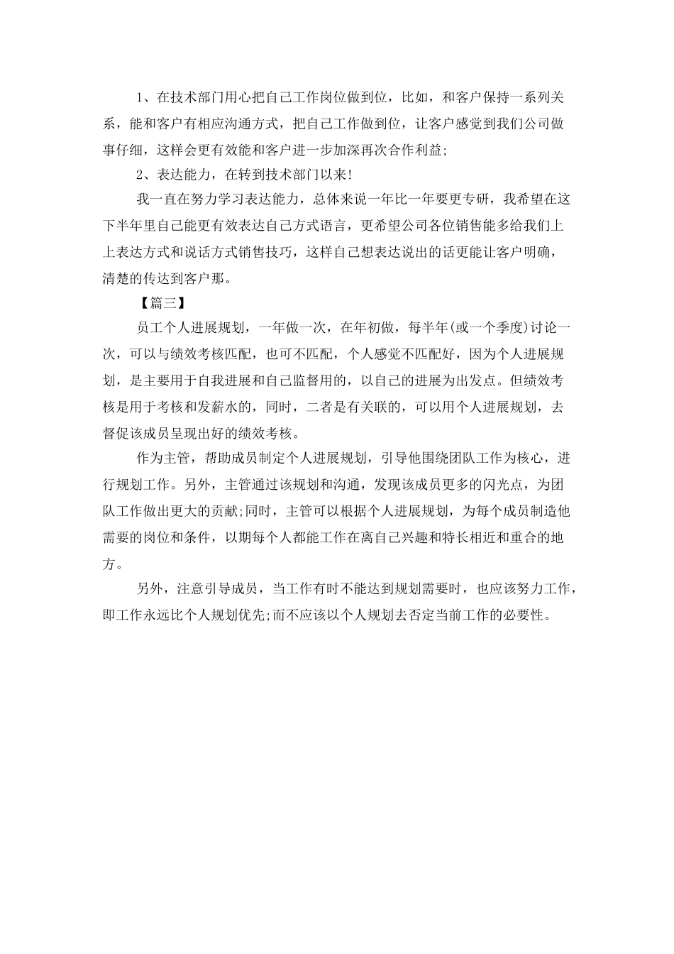 员工工作计划开头格式_第2页