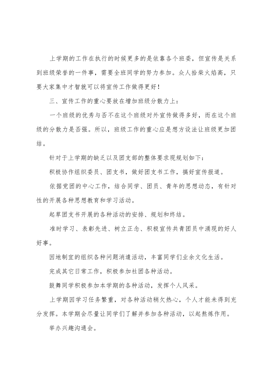 员工工作计划汇总9篇_第3页