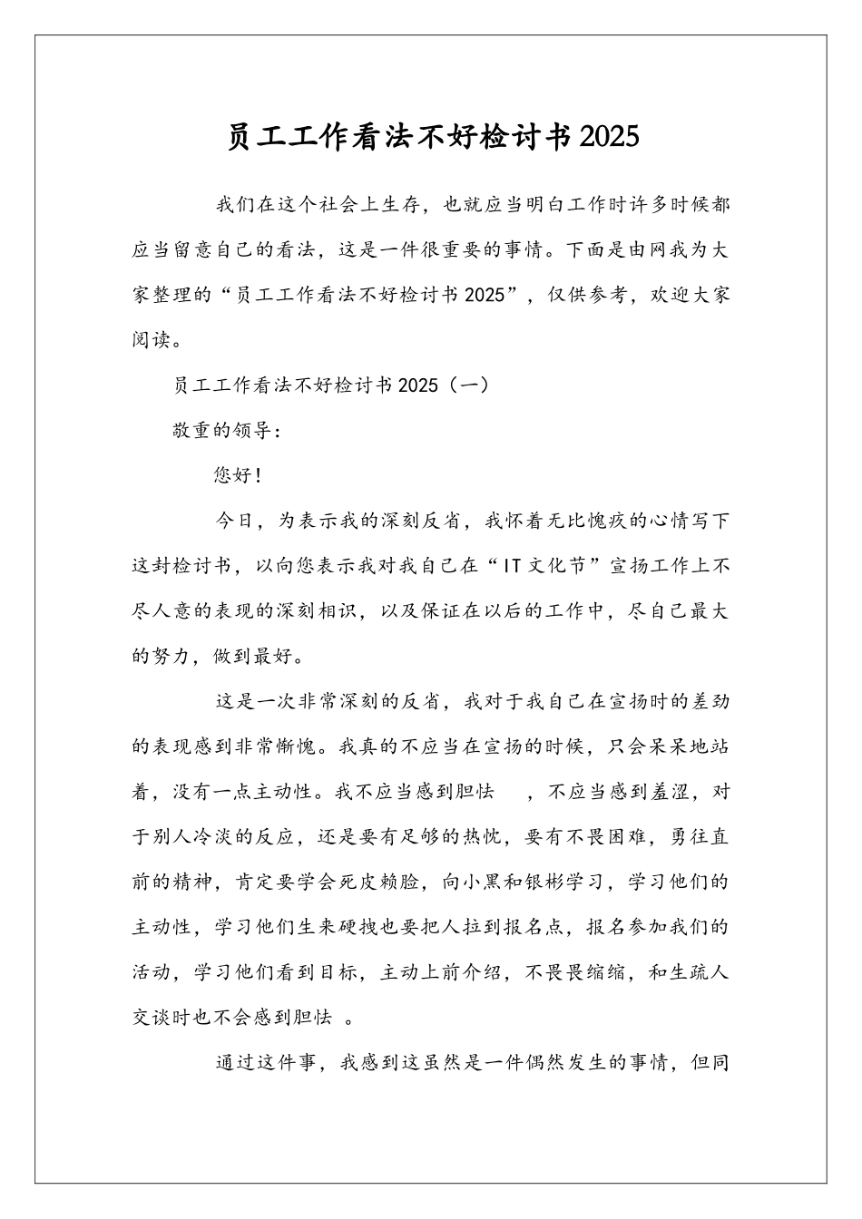 员工工作看法不好检讨书2025_第1页
