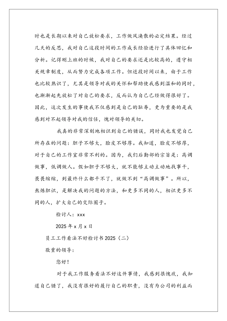 员工工作看法不好检讨书2025_第2页